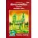 Srimod vagbat gita |Slokarthasaha(Bangla)